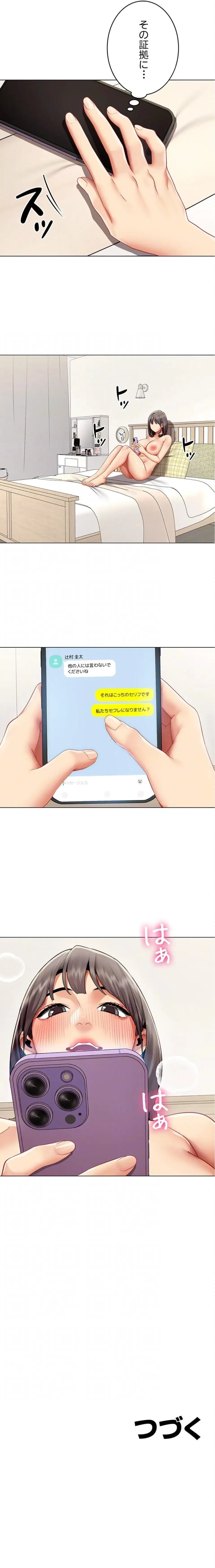 俺以外は全員女性で、皆ヤりたがっている会社で働いてます 第14話 - 17