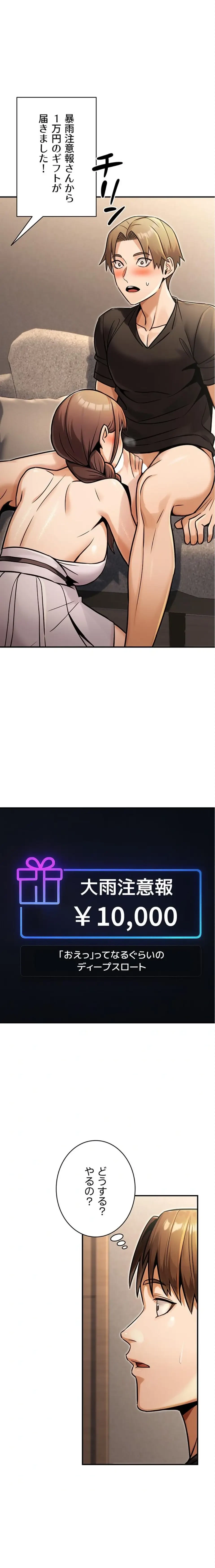 メス上司に下剋上 第51話 - 1