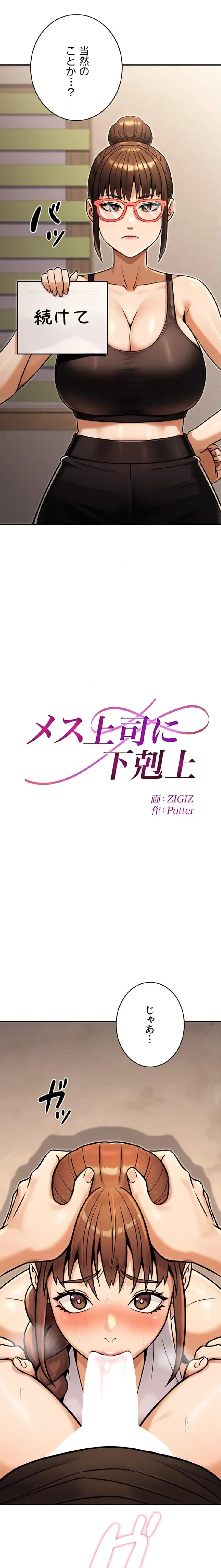 メス上司に下剋上 第51話 - 2