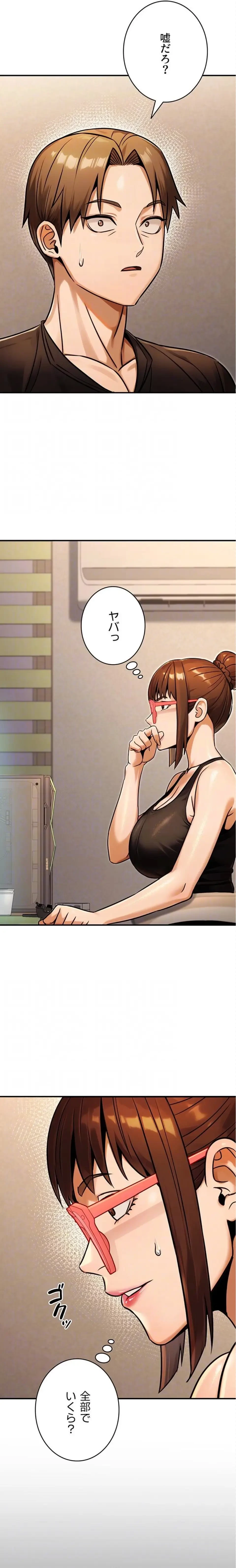 メス上司に下剋上 第51話 - 7