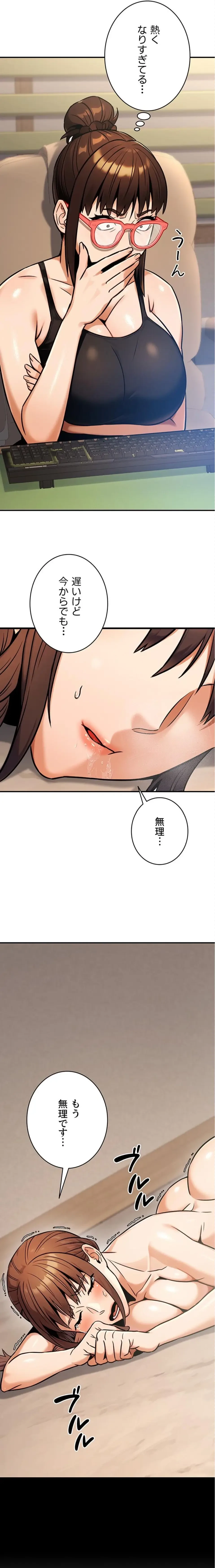 メス上司に下剋上 第51話 - 13