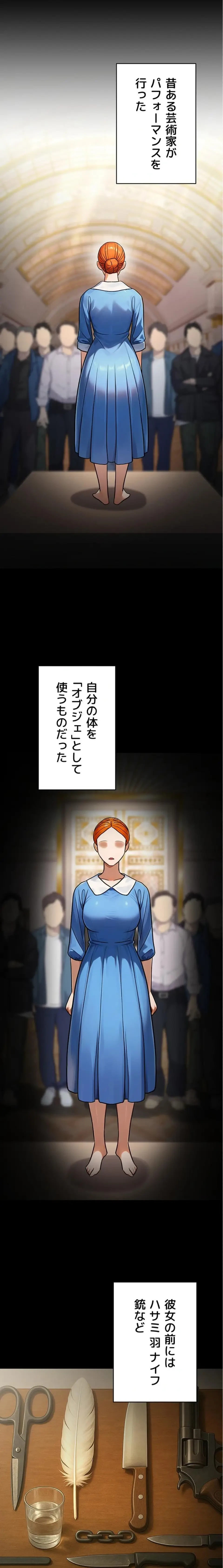 メス上司に下剋上 第51話 - 14