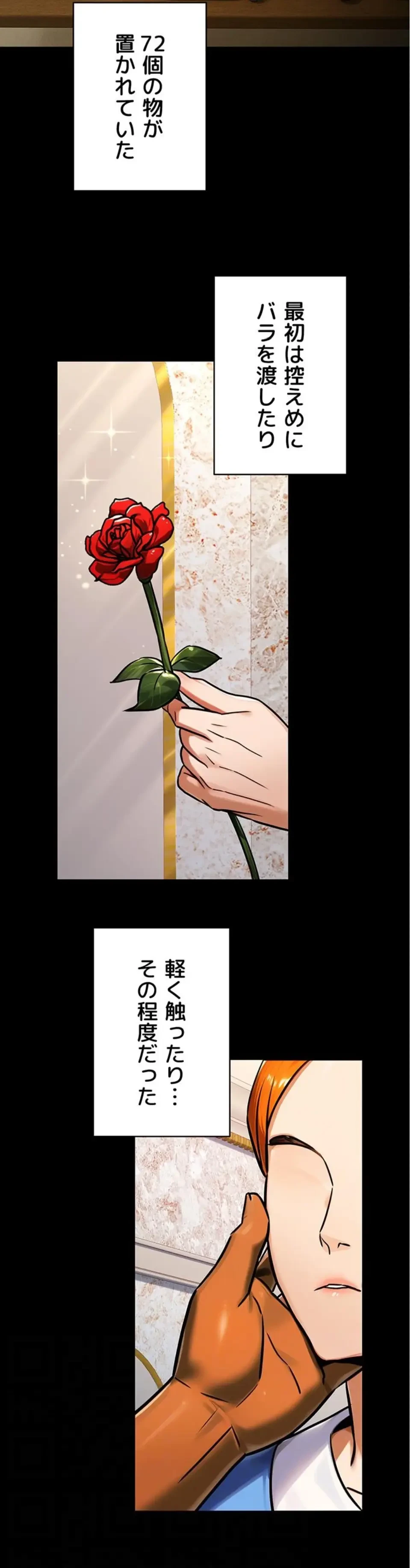 メス上司に下剋上 第51話 - 15