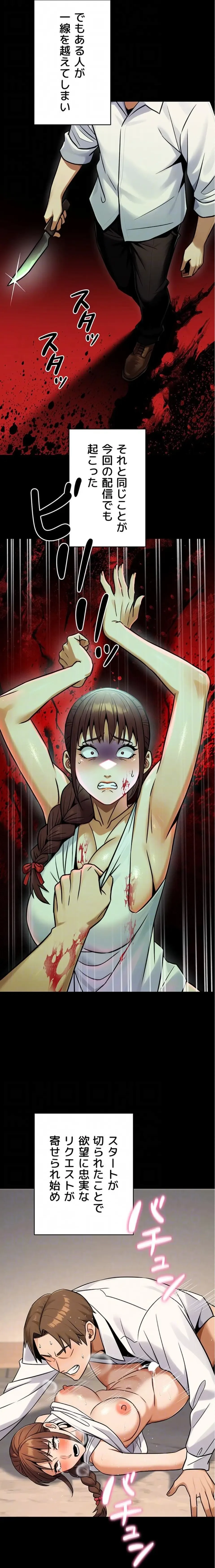 メス上司に下剋上 第51話 - 16