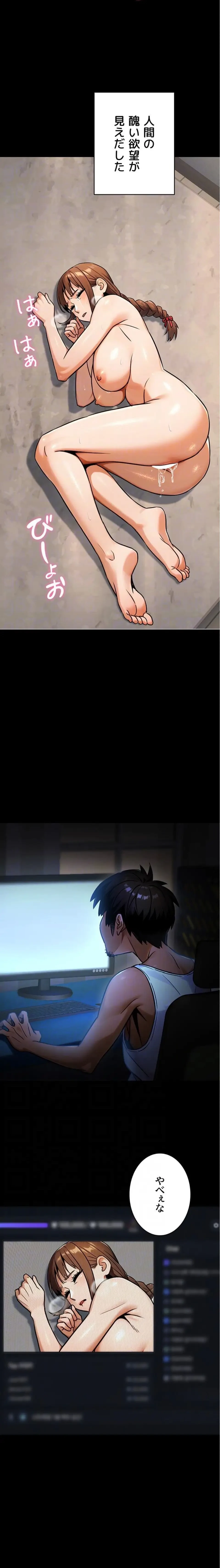 メス上司に下剋上 第51話 - 17