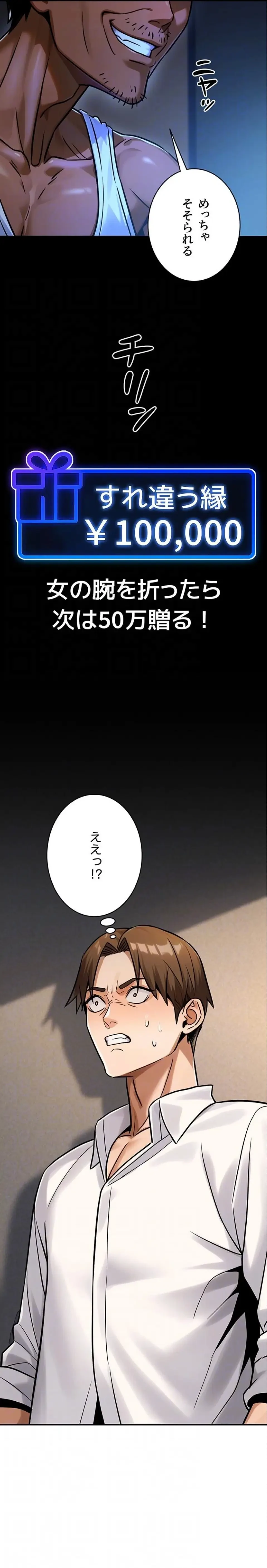 メス上司に下剋上 第51話 - 18