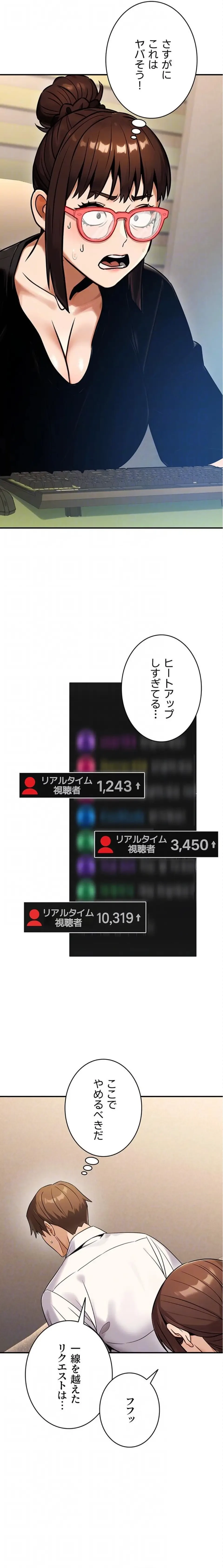 メス上司に下剋上 第51話 - 19