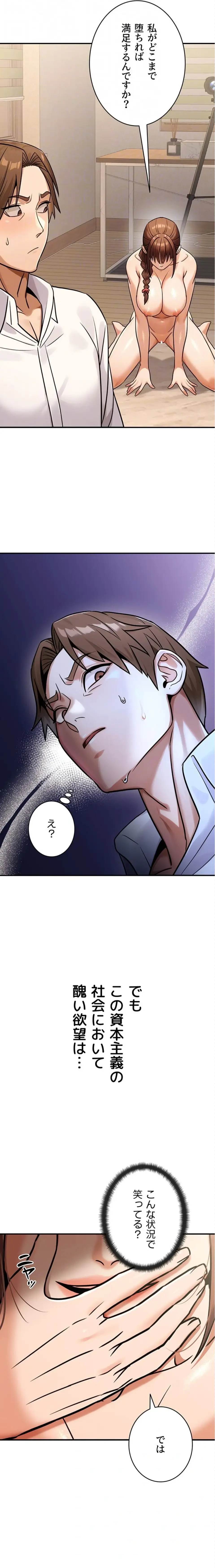 メス上司に下剋上 第51話 - 20