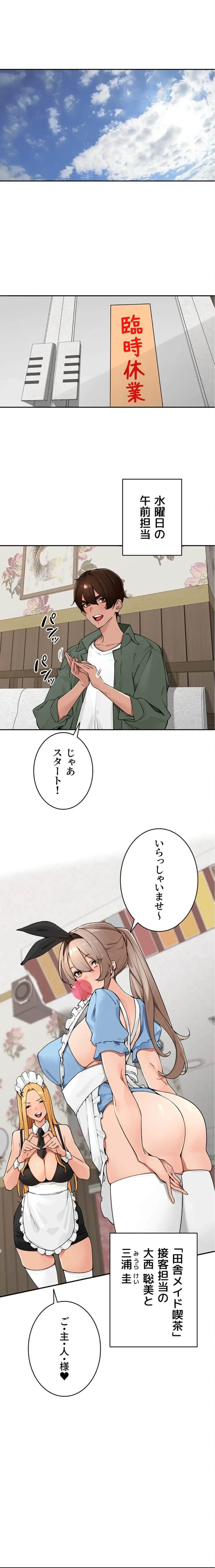 田舎娘。～町内放送には絶対従順！～ 第52話 - 1