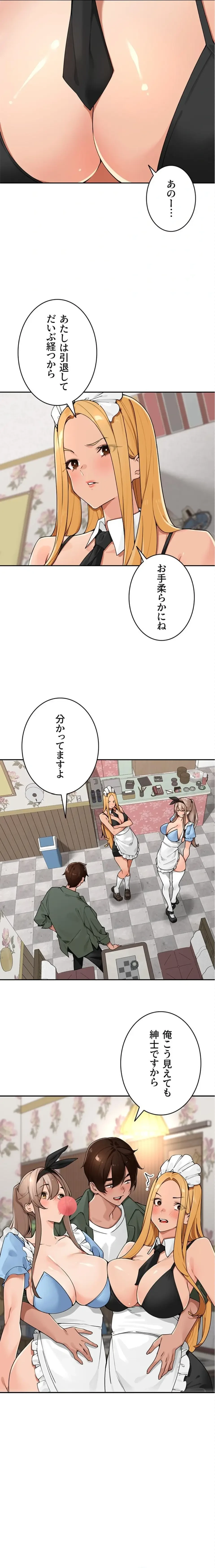 田舎娘。～町内放送には絶対従順！～ 第52話 - 2