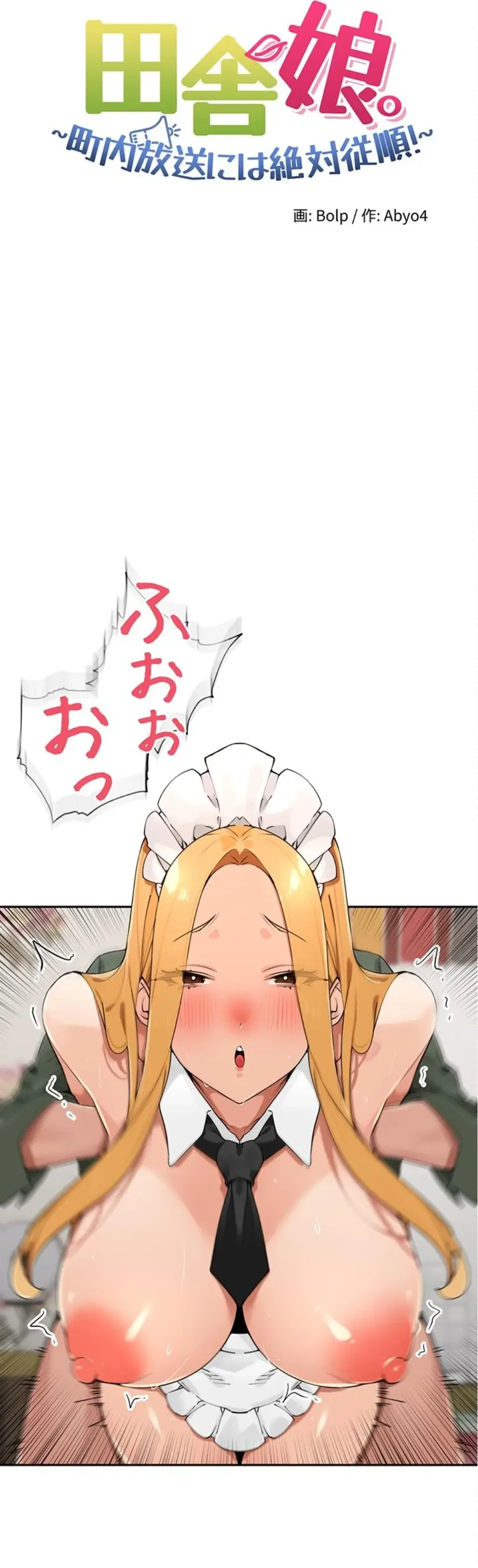 田舎娘。～町内放送には絶対従順！～ 第52話 - 3