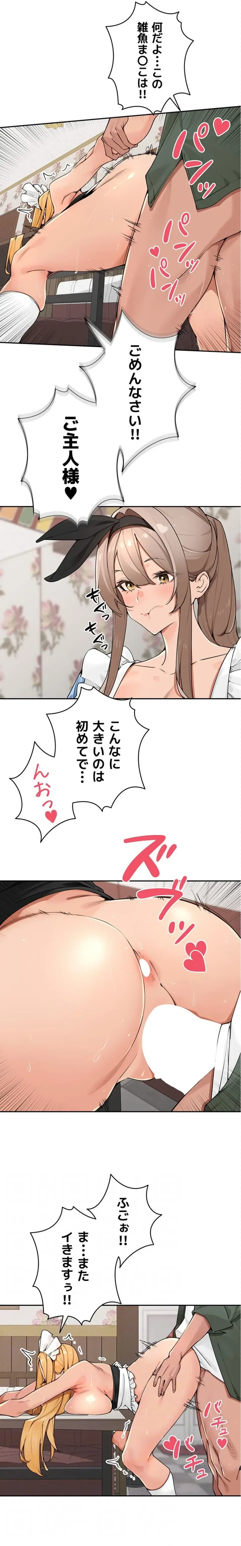 田舎娘。～町内放送には絶対従順！～ 第52話 - 4