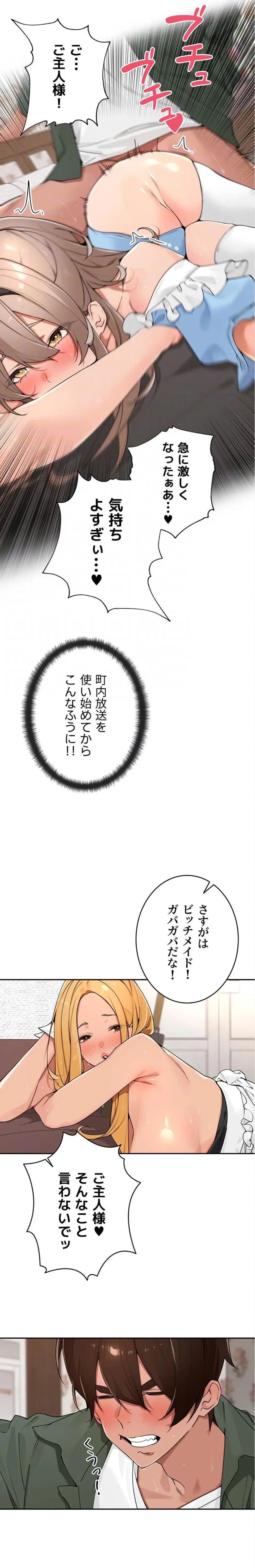 田舎娘。～町内放送には絶対従順！～ 第52話 - 8