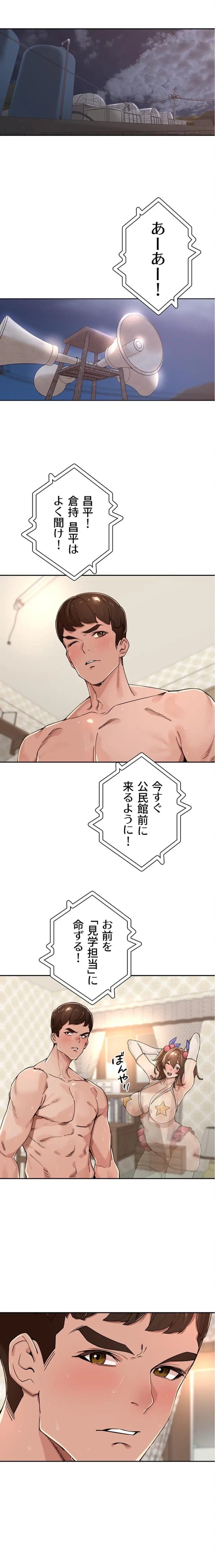 田舎娘。～町内放送には絶対従順！～ 第52話 - 11