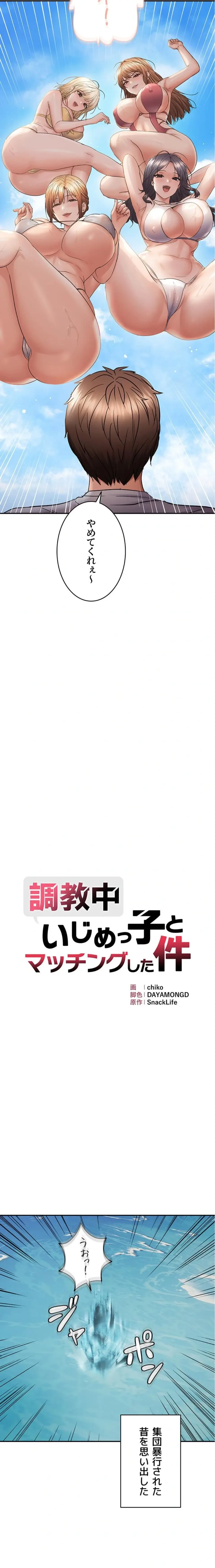 調教中∼いじめっ子とマッチングした件∼ 第90話 - 3