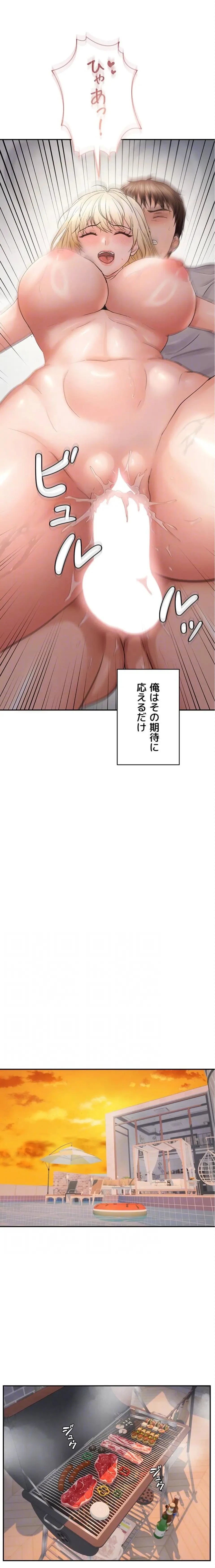 調教中∼いじめっ子とマッチングした件∼ 第90話 - 8