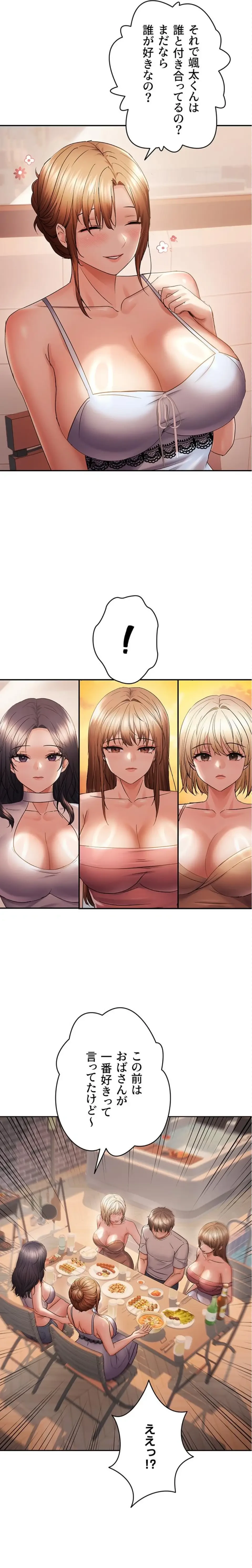 調教中∼いじめっ子とマッチングした件∼ 第90話 - 11