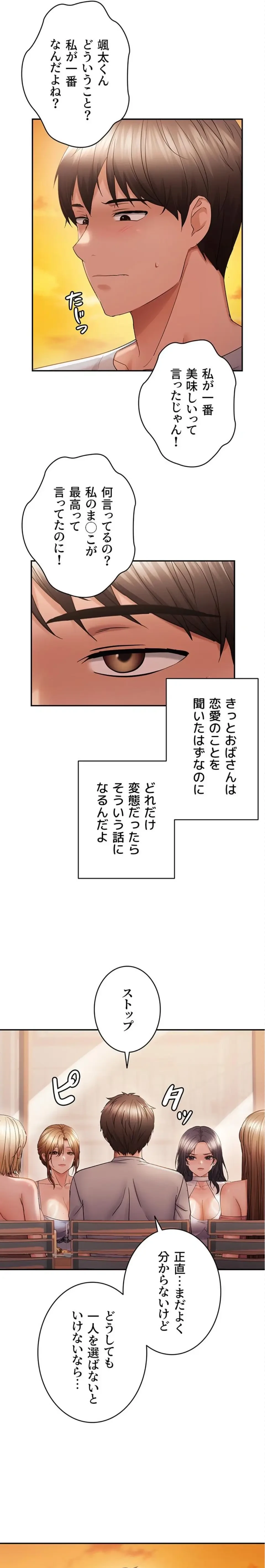 調教中∼いじめっ子とマッチングした件∼ 第90話 - 12