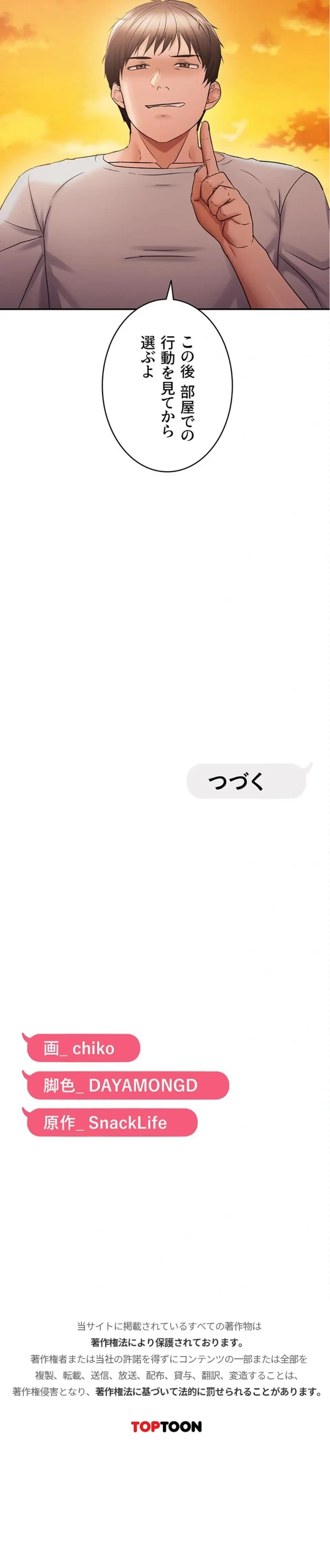 調教中∼いじめっ子とマッチングした件∼ 第90話 - 13