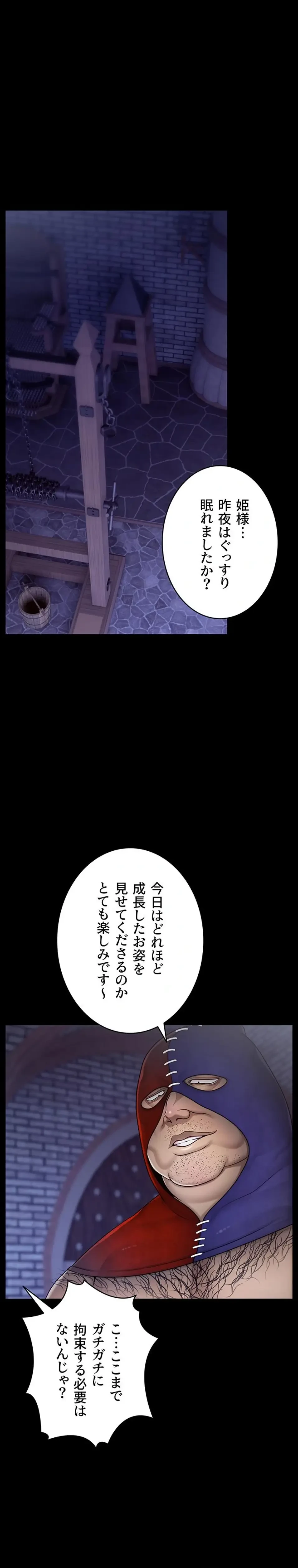 淫楽王女ー絶対服従を誓います 第9話 - 1