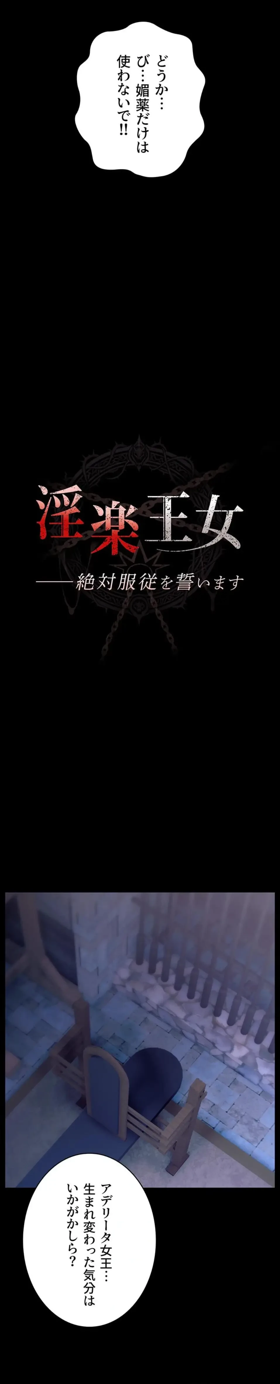 淫楽王女ー絶対服従を誓います 第9話 - 5