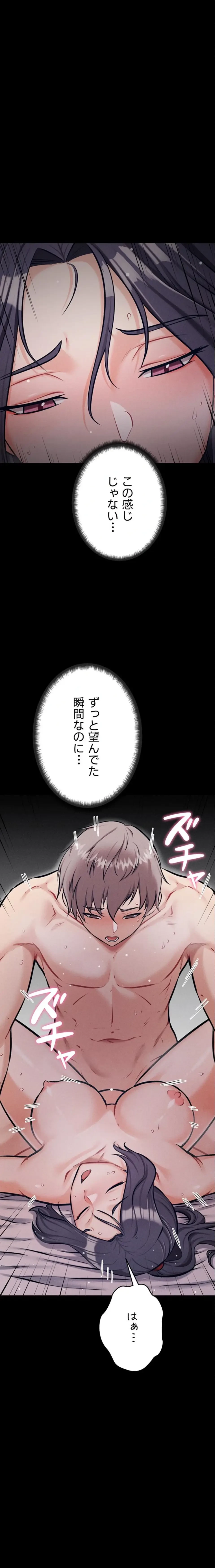 復讐の罠～快楽の底まで墜とされて～ 第63話 - 1