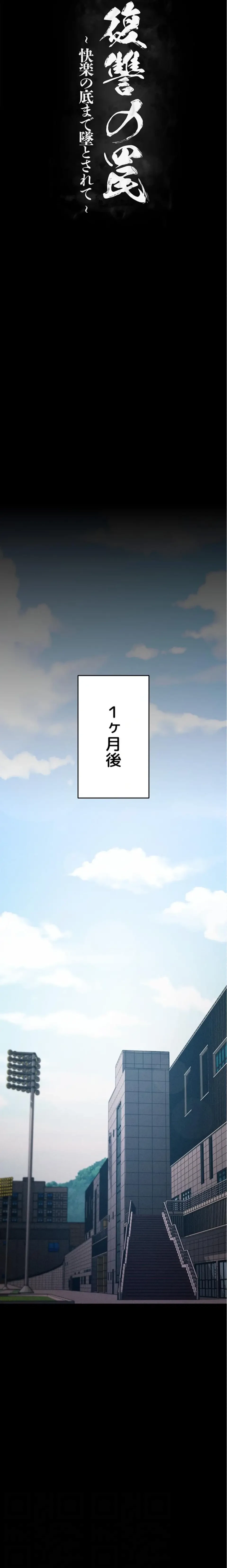 復讐の罠～快楽の底まで墜とされて～ 第63話 - 5