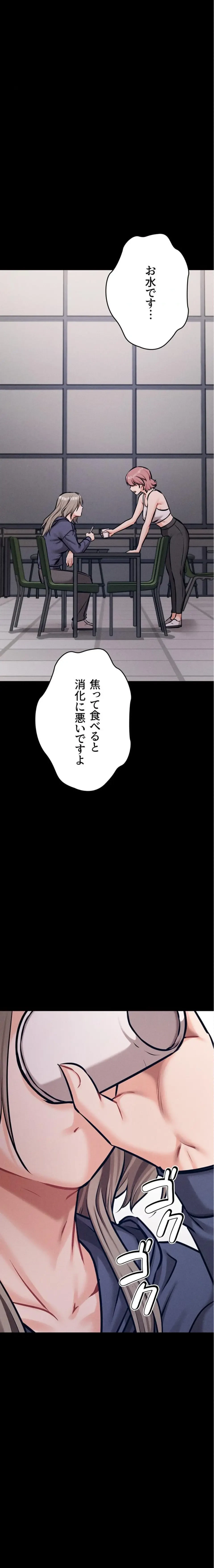 復讐の罠～快楽の底まで墜とされて～ 第63話 - 14