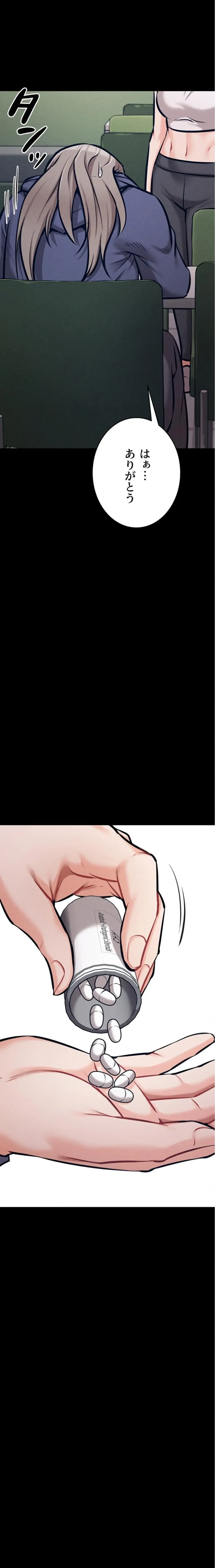 復讐の罠～快楽の底まで墜とされて～ 第63話 - 15