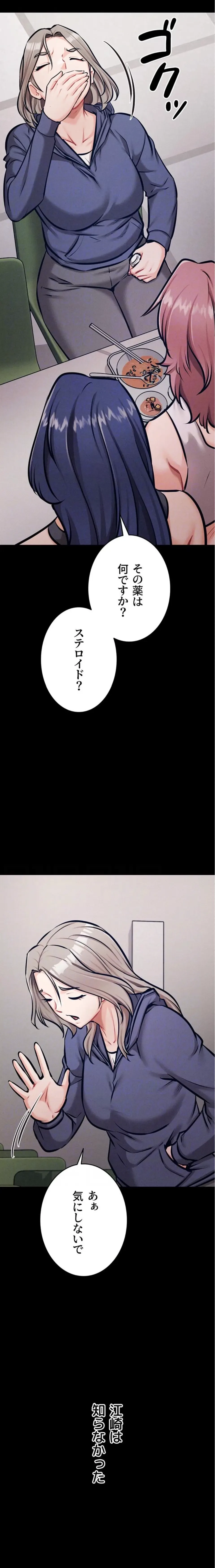 復讐の罠～快楽の底まで墜とされて～ 第63話 - 16