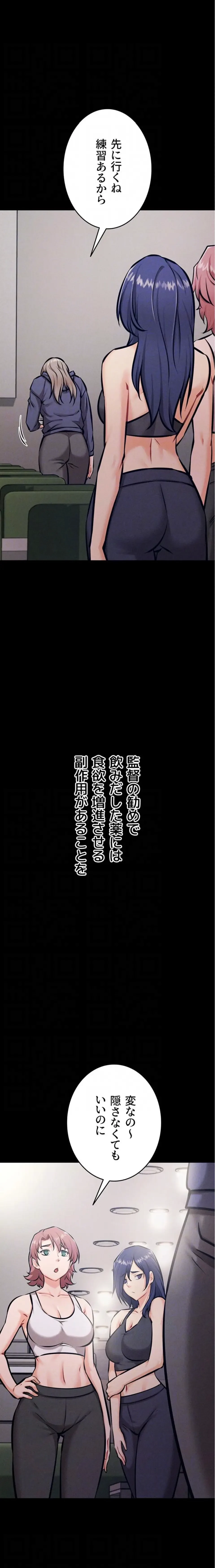 復讐の罠～快楽の底まで墜とされて～ 第63話 - 17