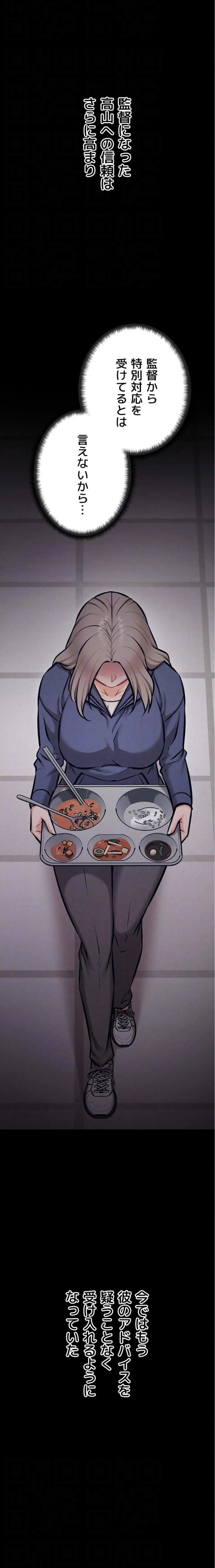 復讐の罠～快楽の底まで墜とされて～ 第63話 - 18