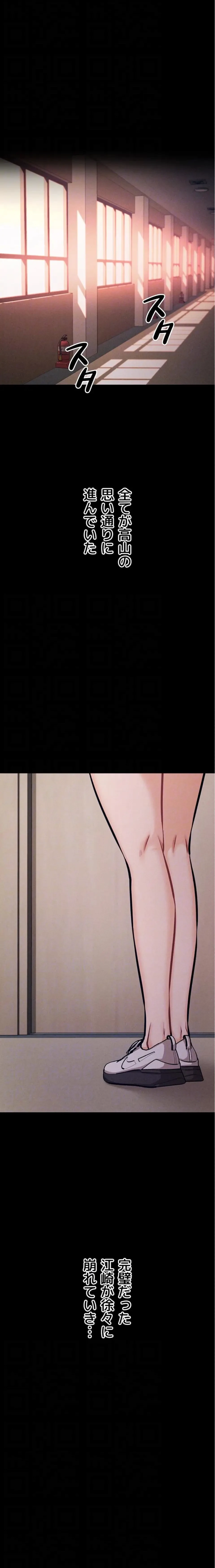 復讐の罠～快楽の底まで墜とされて～ 第63話 - 19