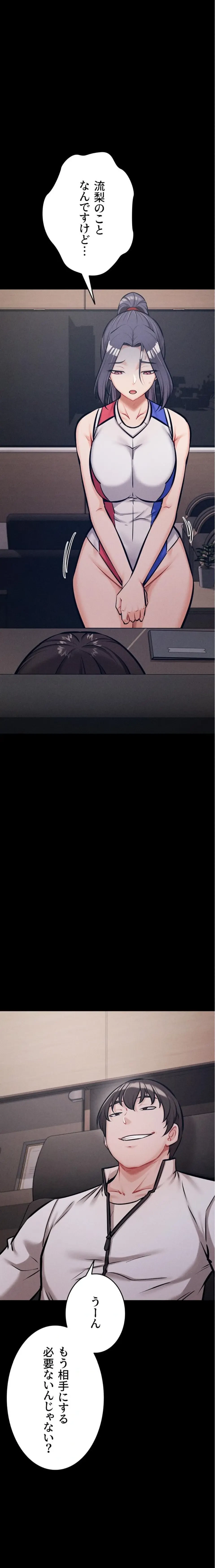 復讐の罠～快楽の底まで墜とされて～ 第63話 - 22