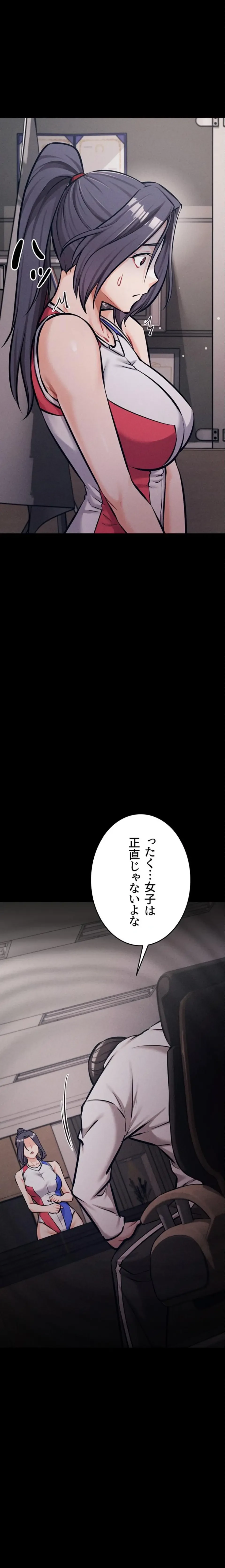 復讐の罠～快楽の底まで墜とされて～ 第63話 - 23