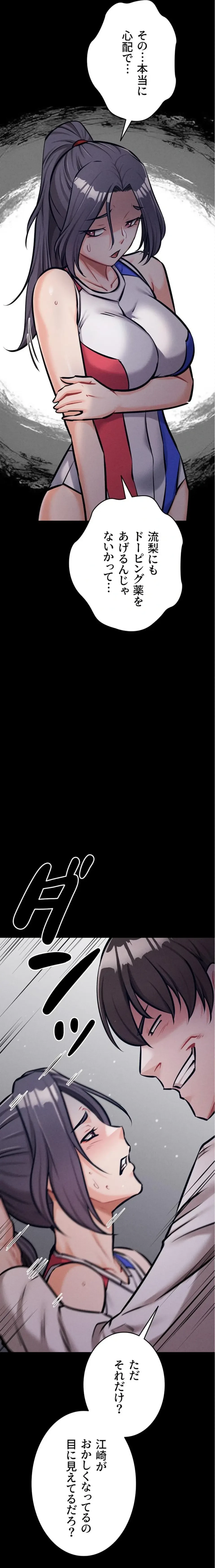 復讐の罠～快楽の底まで墜とされて～ 第63話 - 25