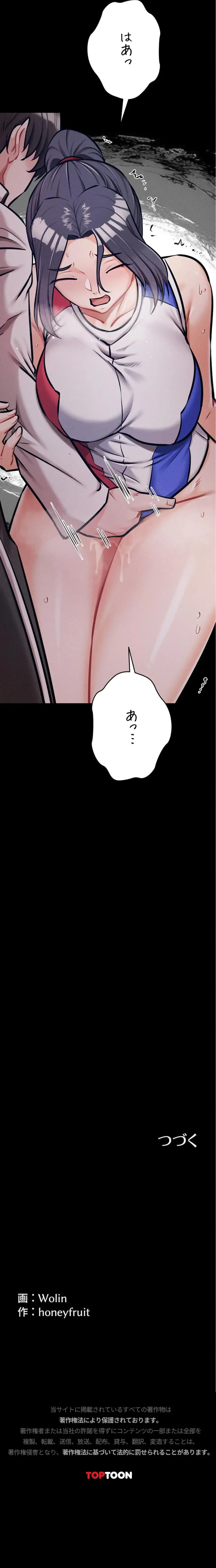 復讐の罠～快楽の底まで墜とされて～ 第63話 - 29