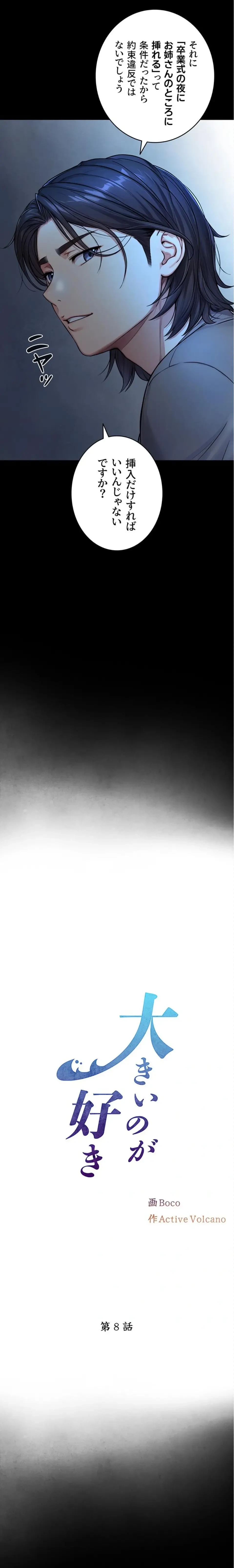 大きいのが好き 第8話 - 2