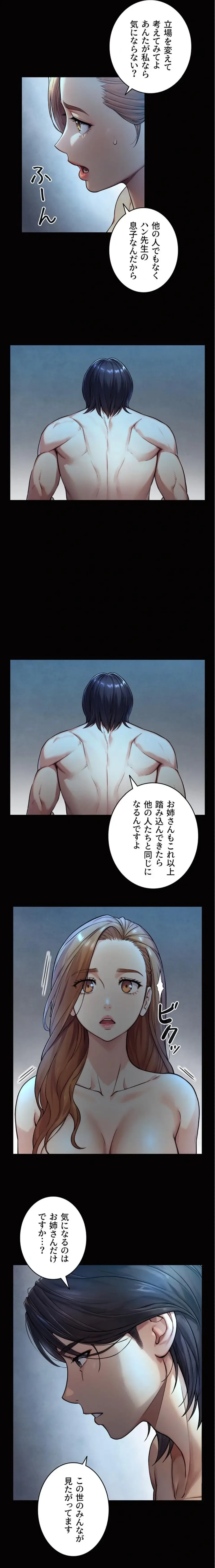 大きいのが好き 第8話 - 4