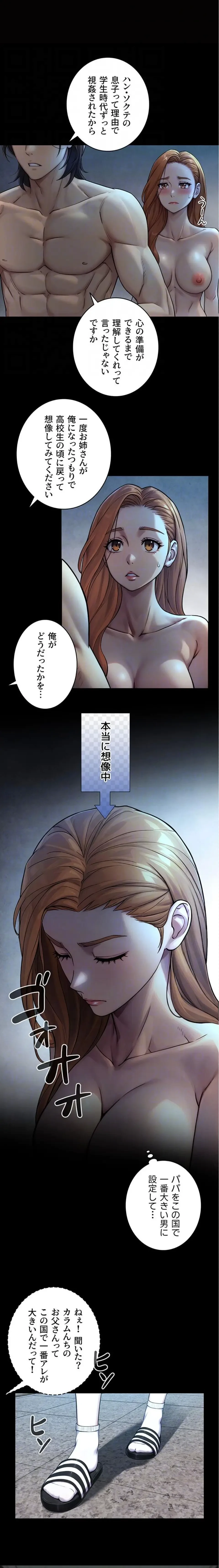 大きいのが好き 第8話 - 5