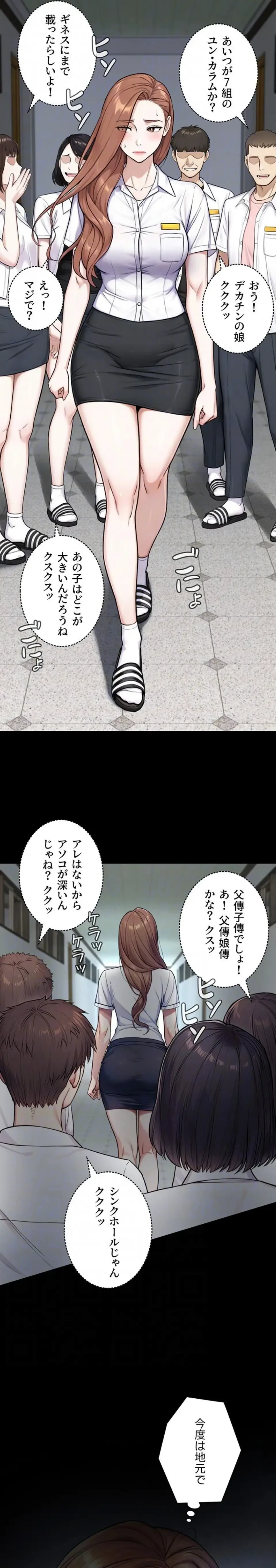 大きいのが好き 第8話 - 6