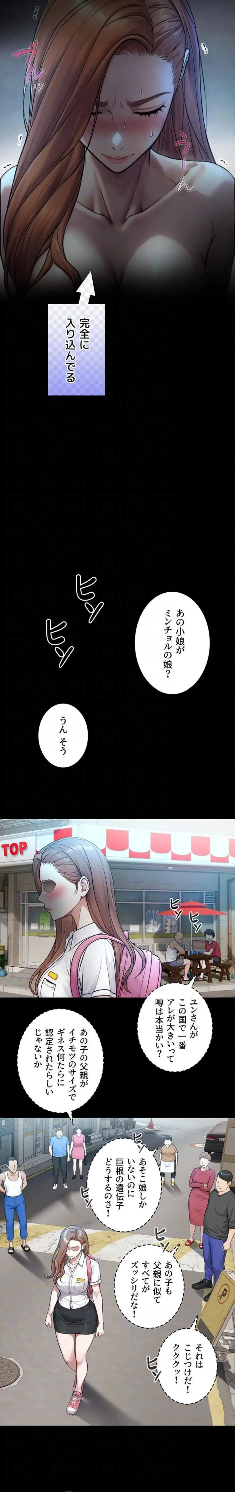 大きいのが好き 第8話 - 7