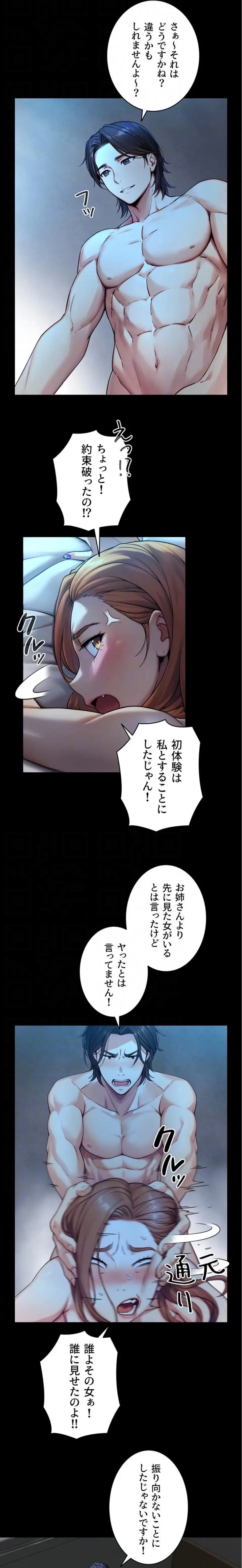 大きいのが好き 第8話 - 16