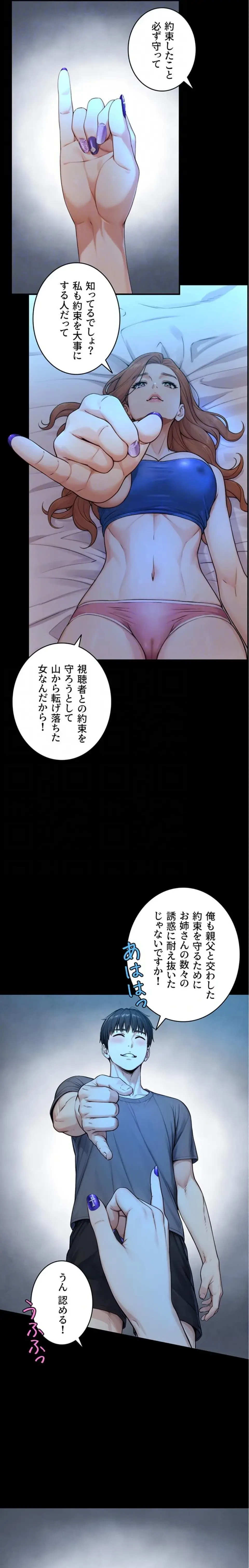 大きいのが好き 第8話 - 18