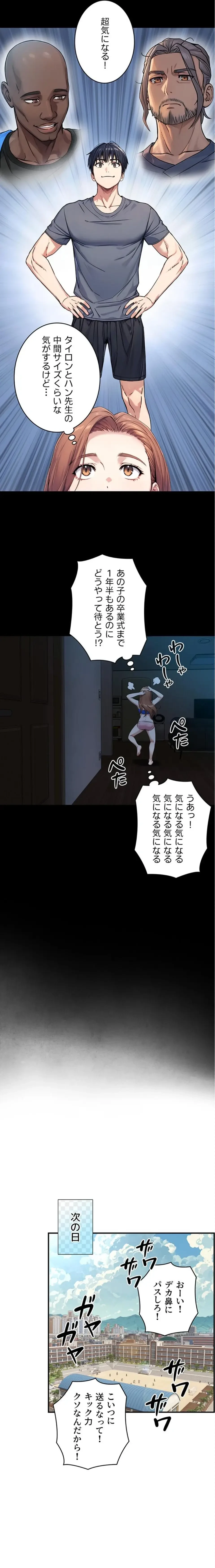 大きいのが好き 第8話 - 20