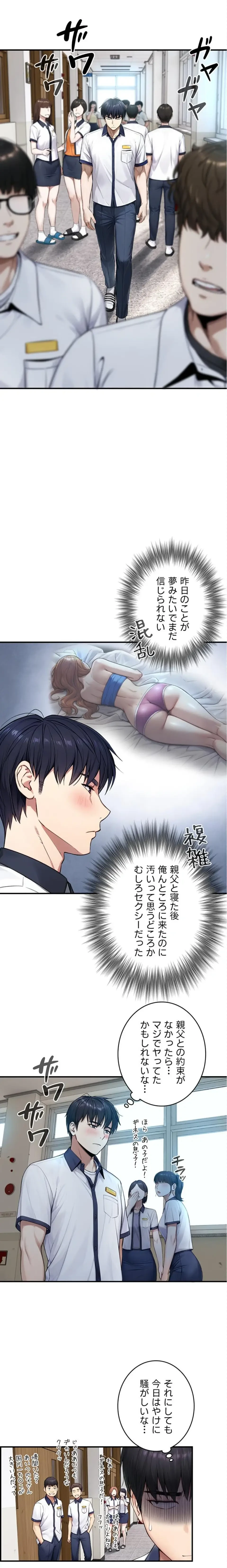 大きいのが好き 第8話 - 21