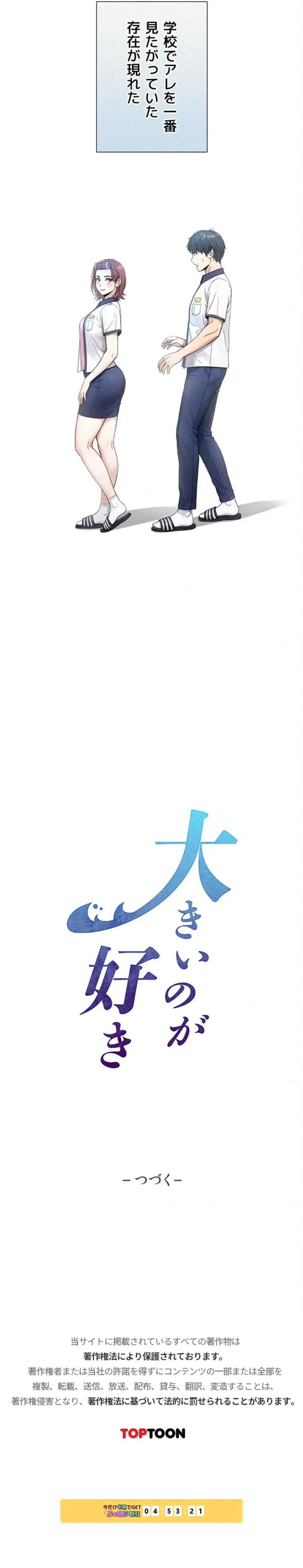 大きいのが好き 第8話 - 24