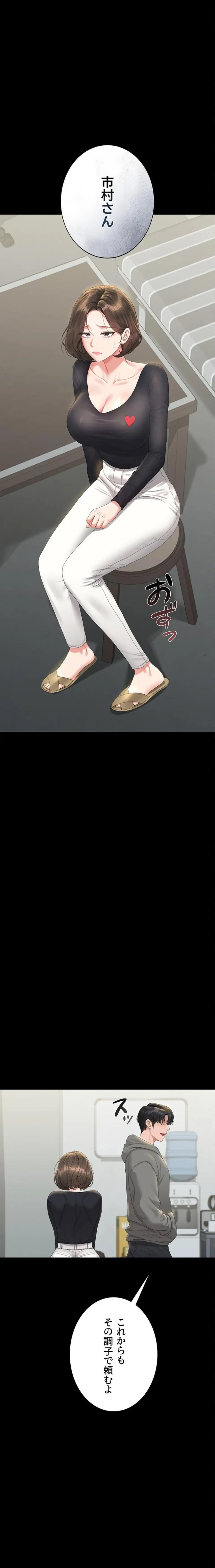 ヤリマンションの管理人 第25話 - 2