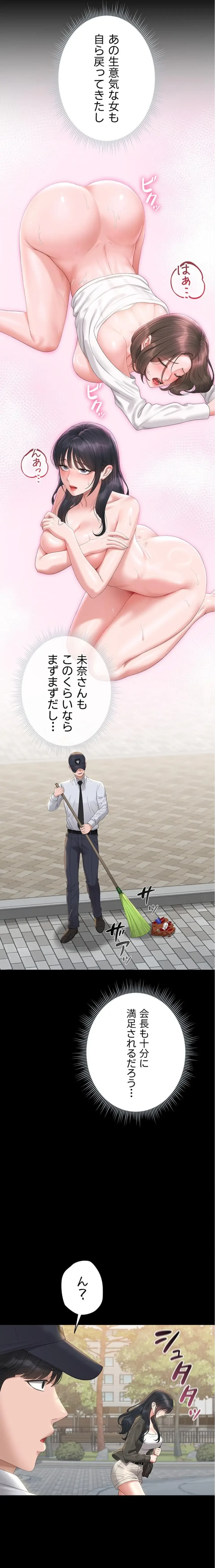 ヤリマンションの管理人 第25話 - 4