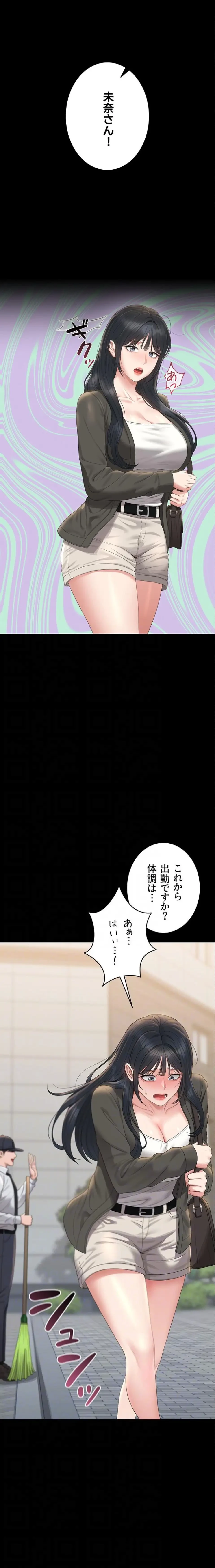 ヤリマンションの管理人 第25話 - 5